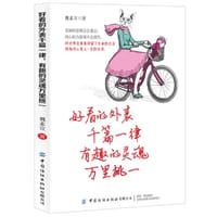 好看的外表千篇一律，有趣的灵魂万里挑一 - 魏素宣