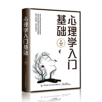 心理学入门基础