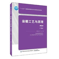 染整工艺与原理.下册 - 无名图书