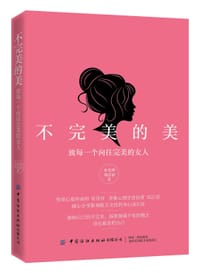 书籍 不完美的美的封面