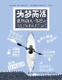 为梦而活 - [波] 阿加塔·洛特·伊格纳克