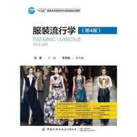 服装流行学