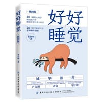 书籍 好好睡觉的封面