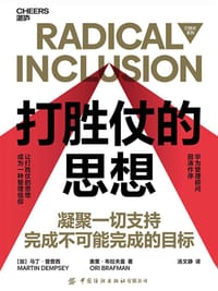 打胜仗的思想 - （加）马丁·登普西（加） 奥里·布拉夫曼