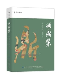 调鼎集
