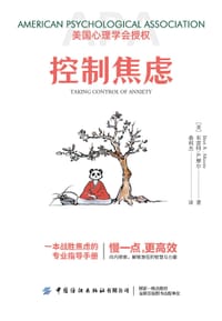 控制焦虑 - 布雷特·A.摩尔
