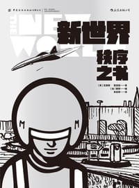 新世界 : 秩序之书 - [英] 克里斯•雷诺兹