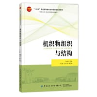 机织物组织与结构