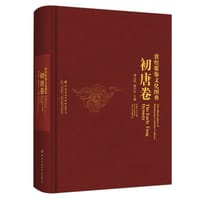 敦煌服饰文化图典 初唐卷