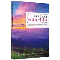 每天读点好英文：精选爱情美文 - 啃书虫