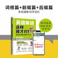 英语单词这样背才对！超强词根词缀记忆法