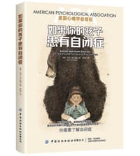 如果你的孩子患有自闭症