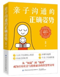 亲子沟通的正确姿势