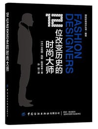 12位改变历史的时尚大师