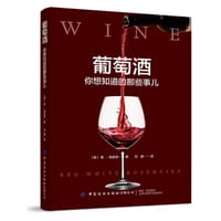 葡萄酒：你想知道的那些事儿 - 简·帕金森