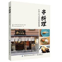 串料理：日本人气名店创意食谱 - 旭屋出版编集部