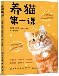 养猫第一课 - 陈奡蕾