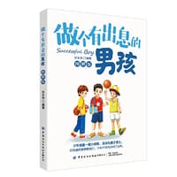 书籍 做个有出息的男孩(图解版)的封面