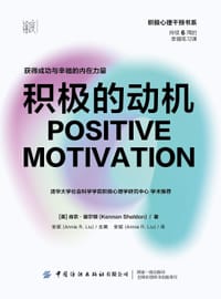 积极的动机
