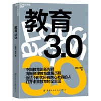 教育3.0 - 顾远