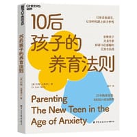 10后孩子的养育法则