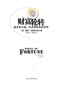 财富轮转 - 古斯塔夫森