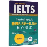 书籍 Step by Step攻克雅思5.5分～6.5分核心词汇（独创Step by Step系统分步记词法，雅思真题例句详解攻克核心词汇）的封面