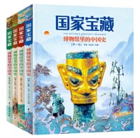 国家宝藏/博物馆里的中国史（套装共4册）