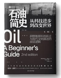 石油简史