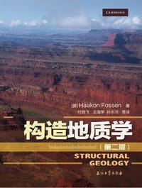 构造地质学（第二版）