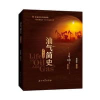 油气简史（第二版·富媒体）