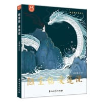 书籍 跟着课本学古文：陋室铭爱莲说的封面