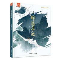 书籍 跟着课本学古文：醉翁亭记的封面