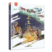 书籍 跟着课本学古文：木兰诗的封面