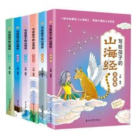 写给孩子的山海经 全6册 青少年课外书籍异兽篇人神篇神兽录 带孩子走进远古的神秘 中国古代神话故事 - 石油工业出版社