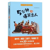 5分钟爆笑古人  三国篇