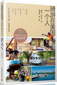 骑游在美国，一个人