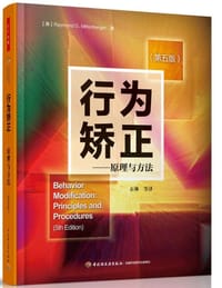 行为矫正（万千心理） - 米尔腾伯格 (Raymond G.Miltenberger)