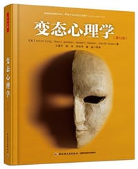 变态心理学（第12版）（万千心理） - 克林