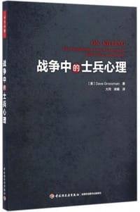 战争中的士兵心理