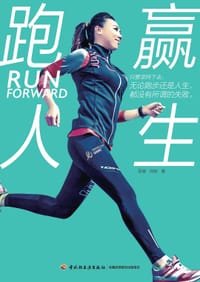 书籍 跑赢人生的封面