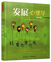 发展心理学：儿童与青少年 - David R. Shaffer