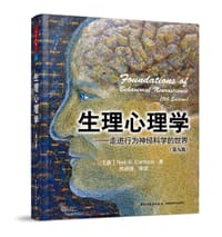 生理心理学（第九版）（万千心理） - Neil Carlson