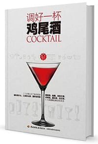 书籍 调好一杯鸡尾酒的封面