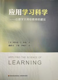 应用学习科学 - 理查德·梅耶