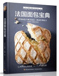 法国面包宝典