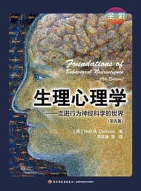 生理心理学（全彩第九版） - Neil R. Carlson