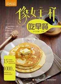 书籍 像女王一样吃早餐（萨巴厨房）的封面