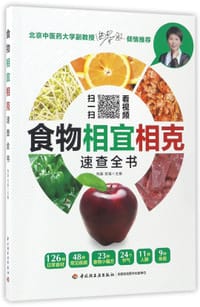 食物相宜相克速查全书