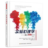 实验心理学（万千心理）